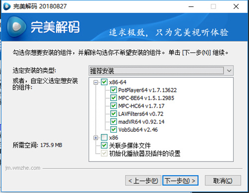 完美解码器安装步骤截图4