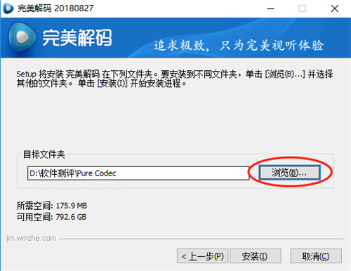完美解码器安装步骤截图5