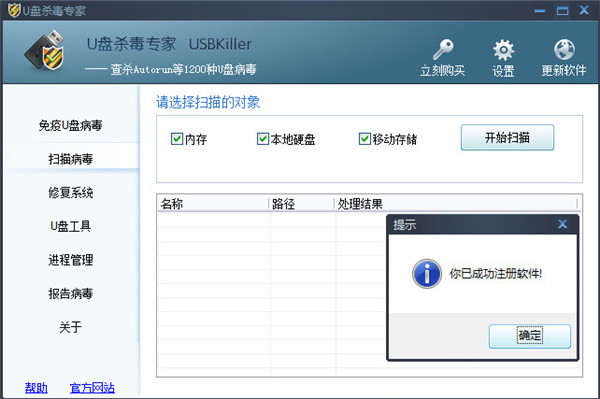 【U盘杀毒专家官方下载】U盘杀毒专家激活版 V3.21 免费版
