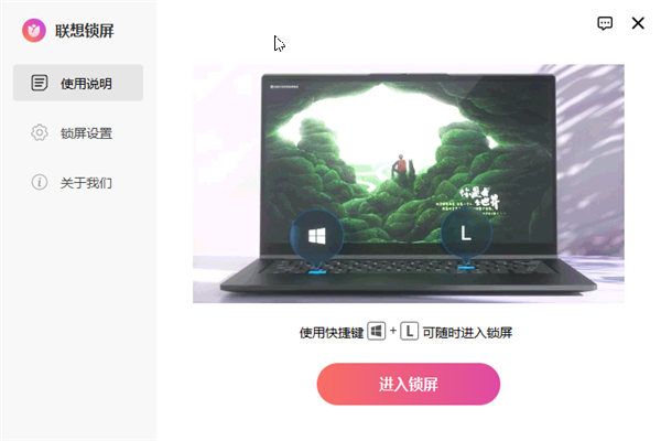 【联想锁屏下载】联想锁屏电脑版 v3.0.3.9211 官方版