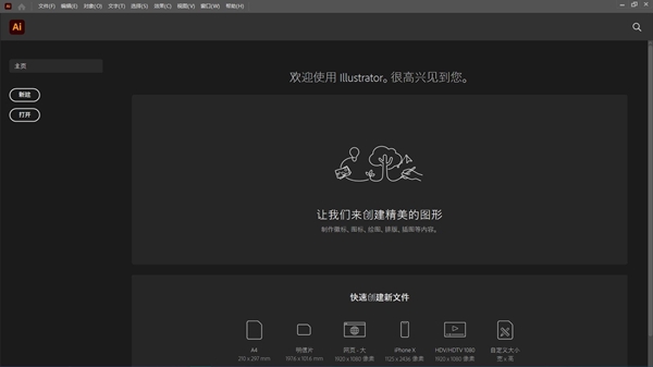 【illustrator2021激活版】Adobe illustrator 2021激活版 v25.0 绿色中文版