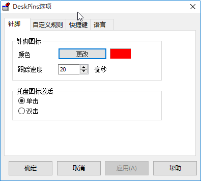 【DeskPins汉化版】DeskPins下载 v1.32 绿色版