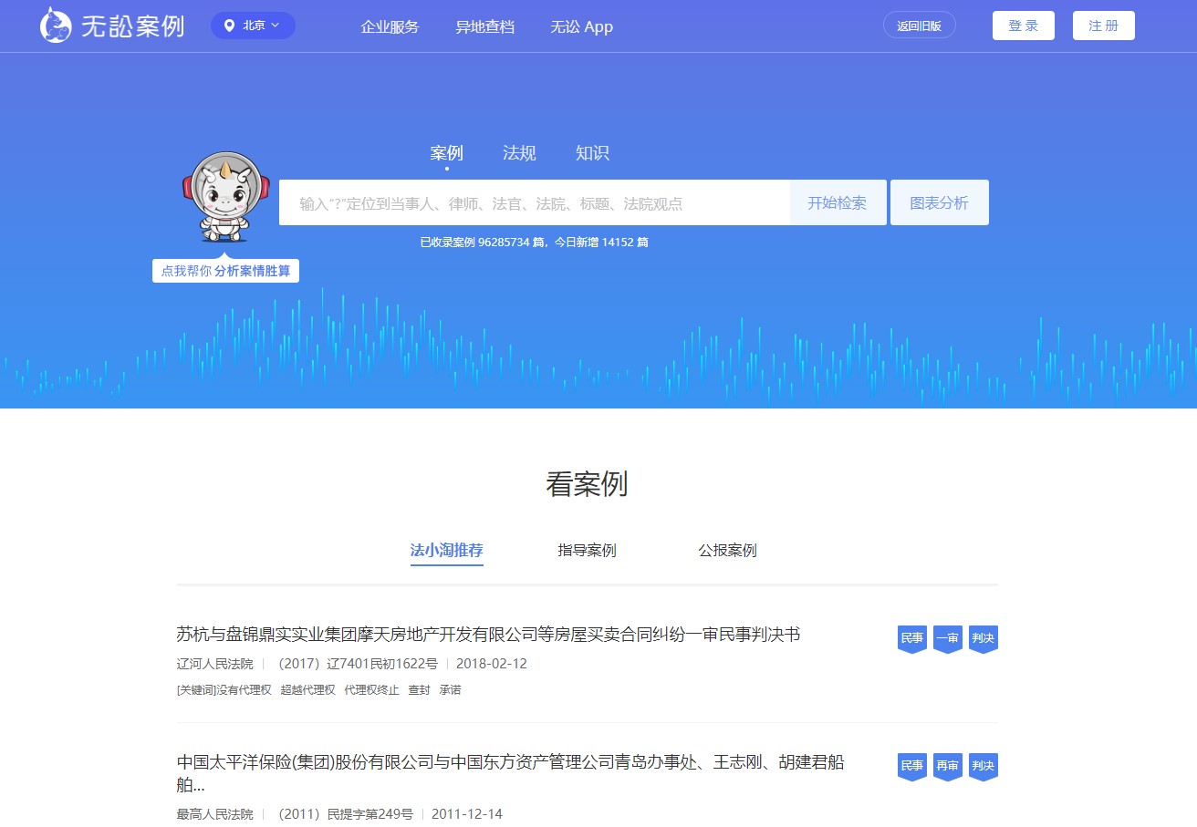 【无讼案例下载】无讼电脑版 v9.9.5 官方免费版