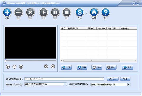 【闪电MKV AVI转换器官方版下载】闪电MKV AVI转换器 v13.3.0 官方版