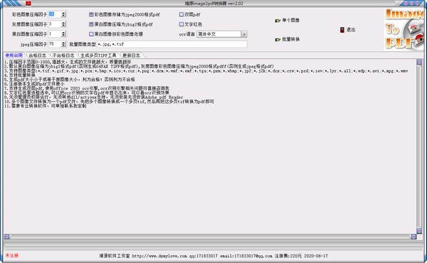 【靖源image2pdf官方版 下载】靖源image2pdf v2.02 官方版