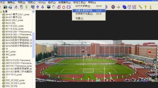 Panorado汉化版破解版使用教程
