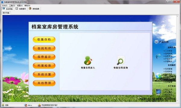 【档案室库房管理系统下载】档案室库房管理系统 v1.0 官方版