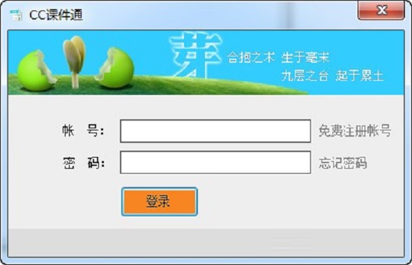 【CC课件通下载】CC课件通绿色版 v1.0 官方免费版