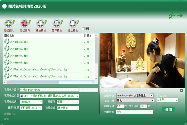【图片转视频精灵免费版下载】图片转视频精灵激活版 v2020 绿色版