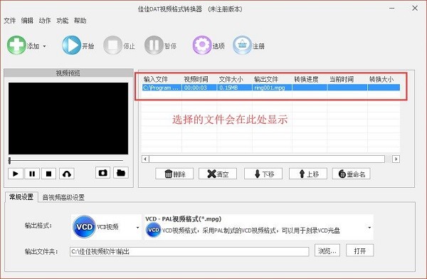 佳佳格式转换器免费版使用方法