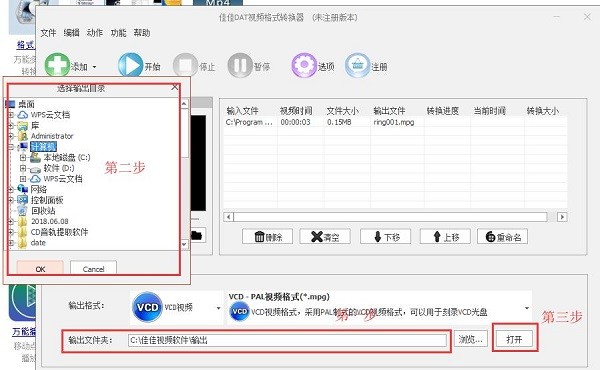 佳佳格式转换器免费版使用方法
