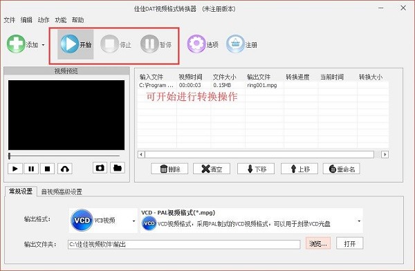 佳佳格式转换器免费版使用方法