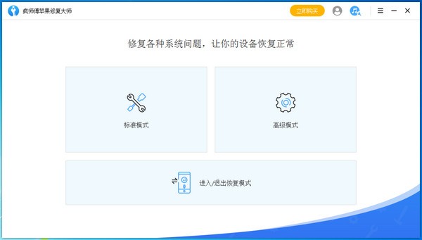 【疯师傅苹果修复大师激活版下载】疯师傅苹果修复大师 v7.9.4.2 官方版
