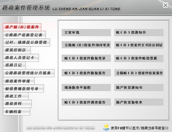 【路政案件管理软件下载】路政案件管理系统 v1.0 官方版