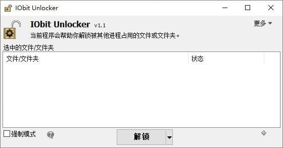 【IObit Unlocker绿色版下载】IObit Unlocker中文版 v1.1.2 官方便携版