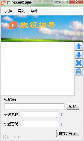 【班级抽号下载】班级抽号软件 v1.8.0 官方免费版