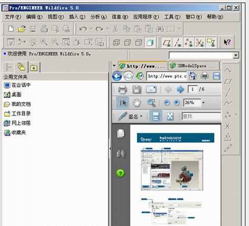 【Proe7.0激活版下载】Proe7.0野火版下载 32为/64位 免安装绿色版