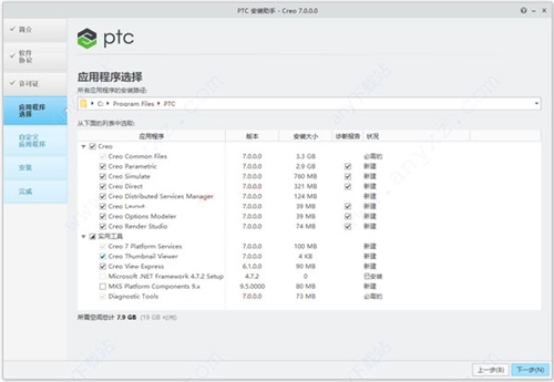 Proe7.0破解版安装方法