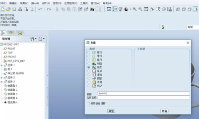 Proe7.0破解版怎么导出CAD