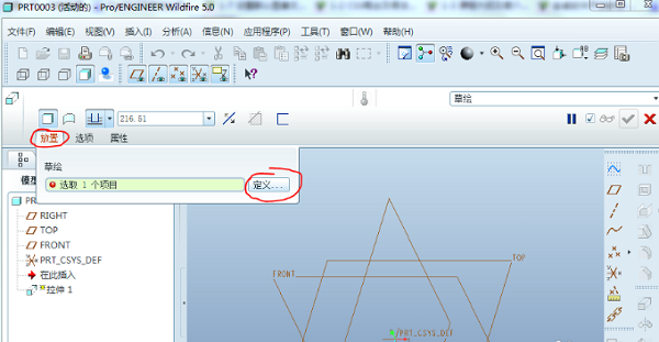 Proe7.0破解版怎么画圆柱