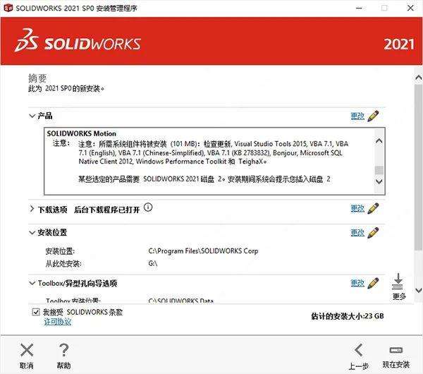 【SolidWorks2021激活版下载】SolidWorks2021百度网盘版 中文免费版