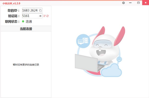【小锐云桥免费版下载】小锐云桥 v1.2.0 官方版