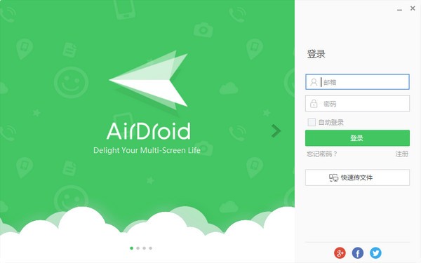 【airdroid3中文版下载】airdroid3 v3.6.8.0 官方中文版