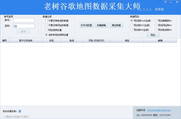 【老树谷歌地图数据采集大师下载】老树谷歌地图数据采集大师 v1.3.0.3 官方版