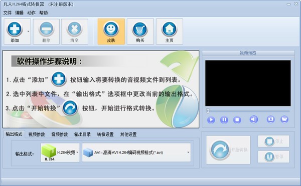 【凡人H.264格式转换器官方版下载】凡人H.264格式转换器 v7.6.0.0 官方版