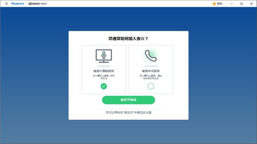 【BlueJeans激活版下载】BlueJeans会议系统 v2.21.411.0 免费电脑版