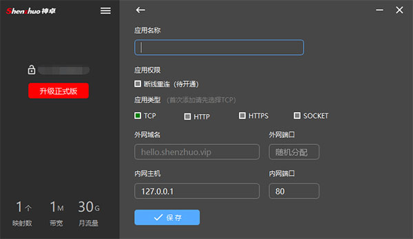 神卓互联破解版使用教程