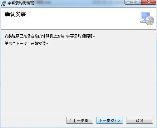 宇客云均衡编班截图