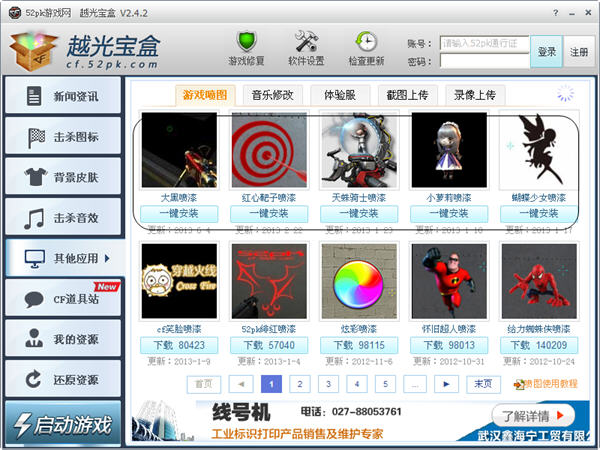 【CF月光宝盒最新版下载】CF月光宝盒官方下载 v3.2.5 最新版