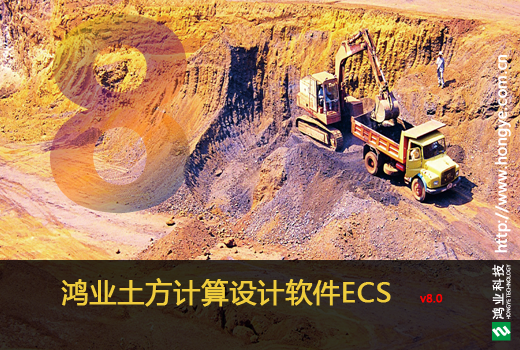 【鸿业土方计算设计软件激活版下载】鸿业土方计算设计软件 v8.0 官方版