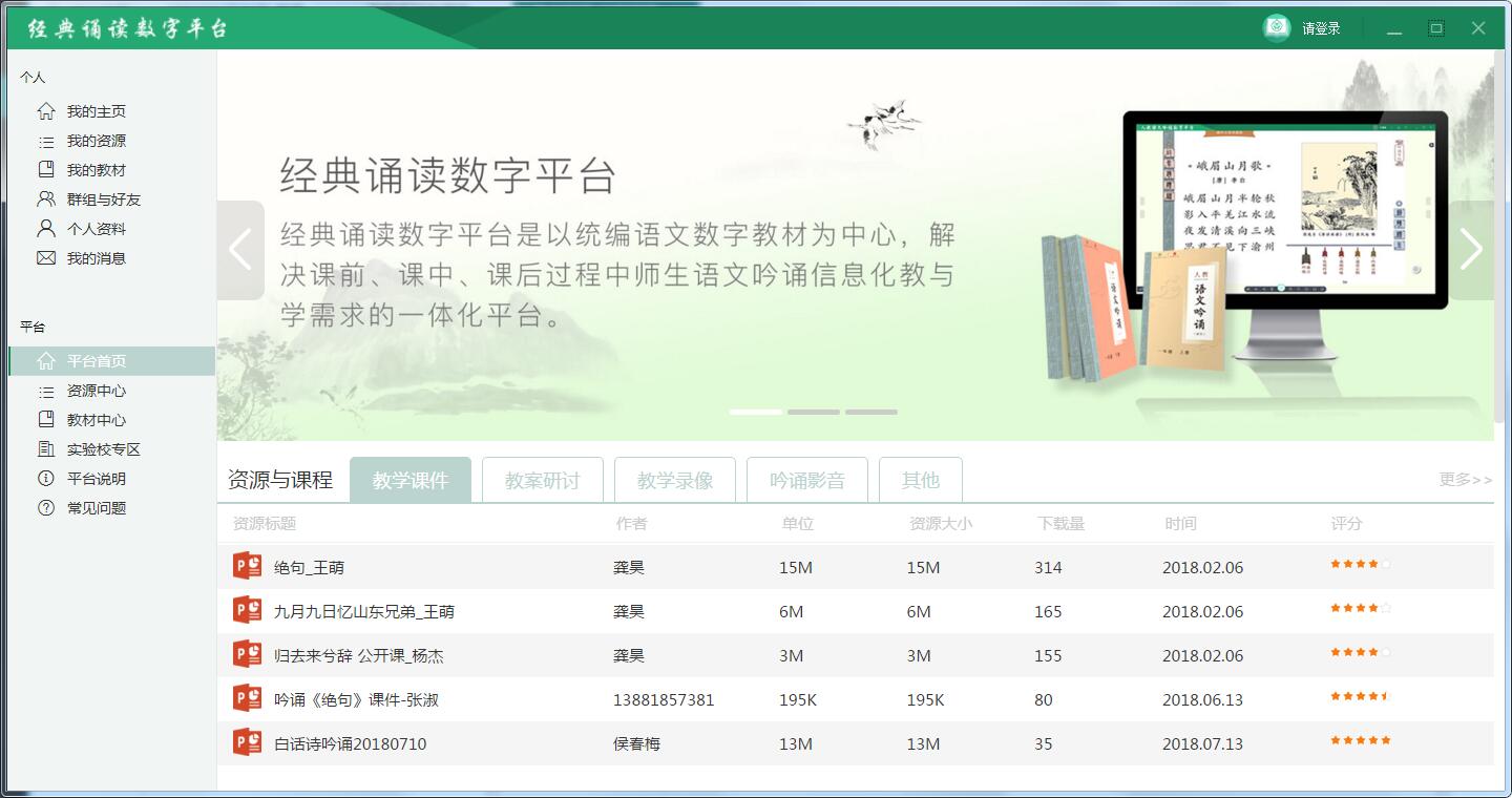 【经典诵读数字平台下载】经典诵读数字平台客户端 v1.2.3.28445 官方免费版(附激活码)