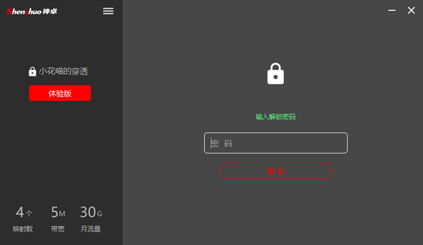 【神卓互联内网穿透】神卓互联客户端下载 v6.0.4 最新社区版