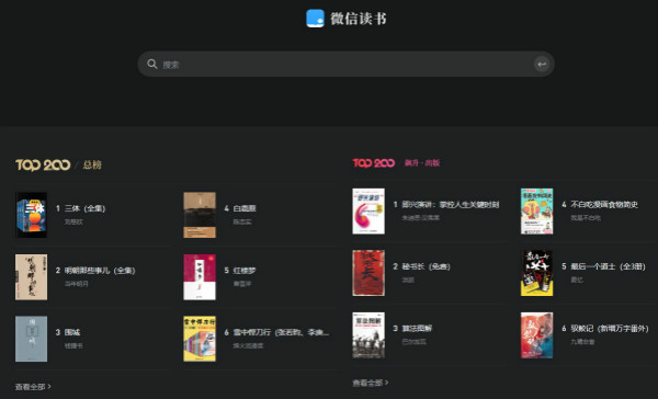 【微信读书PC版官方下载】微信读书电脑版官方下载 v5.1.0 激活版吾爱激活