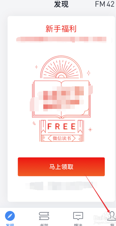 微信读书PC版怎么获得书币