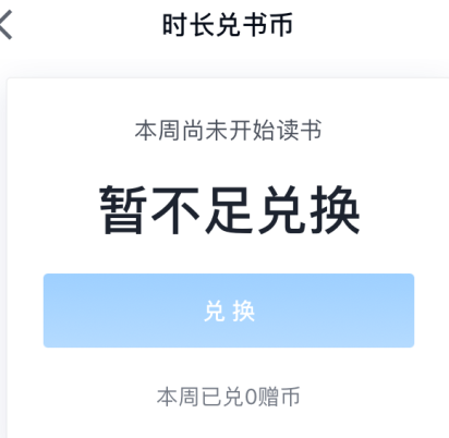微信读书PC版怎么获得书币
