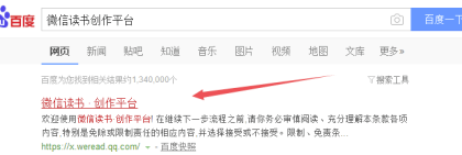 微信读书PC版签约讲书人怎么加入