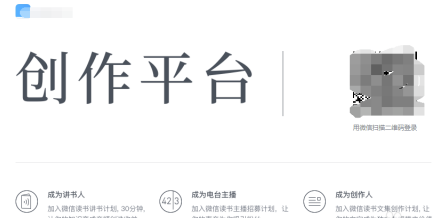 微信读书PC版签约讲书人怎么加入