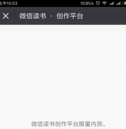 微信读书PC版签约讲书人怎么加入