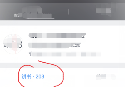 微信读书PC版签约讲书人怎么加入