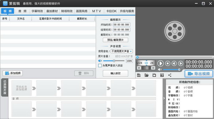 【爱剪辑无水印激活版】爱剪辑免费版下载 v2020 无水印电脑版