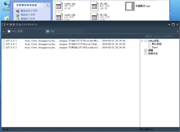 【中国菜刀激活版】中国菜刀软件下载 v1.8.0 绿色激活版(附注册码)