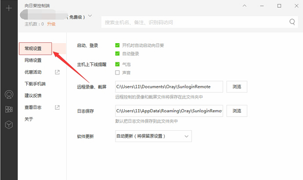 向日葵远程控制软件