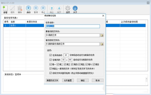 【备份小子激活版】备份小子官方下载 v1.06 中文免费版