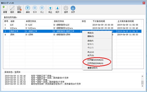 备份小子破解版使用方法