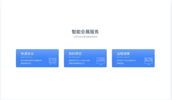 【听见云会展电脑端下载】听见云会展PC端 v1.5.4 官方版