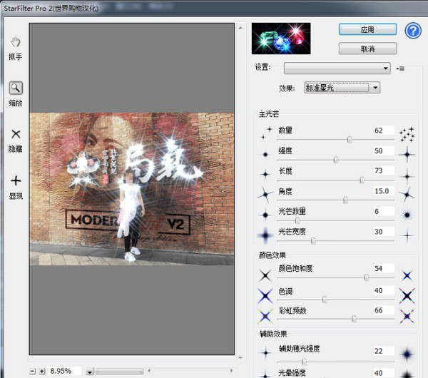 【StarFilter Pro激活版下载】StarFilter Pro(PS滤镜插件) v2020 免费版